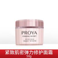 珀莱雅面霜保湿滋润修护不油腻紧致抗皱抗衰老护肤品敏感性肤质女 紧致肌密弹力修护霜