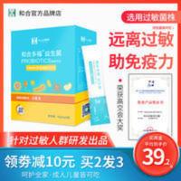 过敏菌株益生菌儿童大人成人孕妇抗肠道冻干粉鼻皮肤过敏体质免疫 2g*26袋
