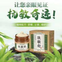 玑妍堂肤敏舒抗菌抗过敏乳膏植物提取精华所有肤质可用 正品玑妍堂肤敏舒抗菌抗过敏乳膏植物提取精华所有肤质可用