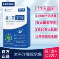 五大国家专利15000亿活菌肠胃肠道益生菌冻干粉儿童成人孕妇30条 5g*30