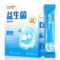 白云山益生菌肠胃宝肠道大人调理排便秘冻干粉成人儿童孕妇益生元 肠胃肠道专用[1盒20袋]