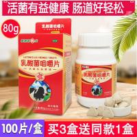 [买3送1]乳酸菌咀嚼片100片肠道便秘益生菌儿童成人活菌益健康 [1盒装]数量拍3个送1盒