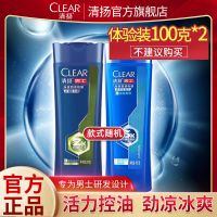 清扬男士头皮劲能瓶 去屑2倍控油型洗发水去屑洗发露 长效不油腻 [小瓶不建议]体验装100克*2瓶