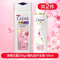 清扬洗头发水膏控油去油去屑品牌正牌多芬护发素干枯毛躁修复套装 205g+送多芬护发素195ml