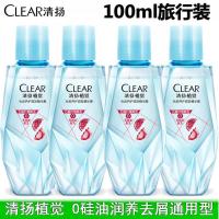 清扬洗发露400ml植觉0无硅油去屑洗发水/护发素100ml*4小瓶旅行装 100ml护发*4瓶 净透去屑-通用