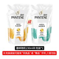 潘婷洗发水护发素丝质顺滑秀发能量水持续乳液修护洗发露 补充装洗发水2袋+1袋5ml