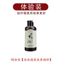 [白发转黑]去白发变黑发永久转黑防脱发乌发液神器何首乌洗发液 试用活动[体验装]10%倍功效 [药监局备案]+[医药局备