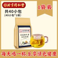 [睡前一杯 早上血糖5.8了]青钱柳叶牛蒡玉米须桑叶茶中老年茶 降糖首选同仁堂 掉了不回升 一袋装[40包]血糖掉8