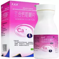 天芝堂 三合钙咀嚼片 150片 预防和治疗钙缺乏症骨质疏松手足抽搐 标准装