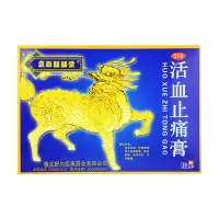 京都麒麟堂 活血止痛膏 10片 活血止痛舒筋通络 筋骨疼痛肌肉麻痹 [1盒装]单盒低至19.5