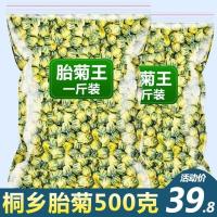 胎菊500g 50g 胎菊王 胎菊花 菊花茶 桐乡胎菊 清燥灭火花草茶 胎菊50克