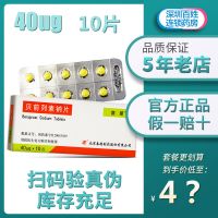 凯那 贝前列素钠片 40μg*10片/盒 慢性动脉闭塞性疾病溃疡间歇性跛行凯纳贝前列环素贝前列腺素钠片 1盒装