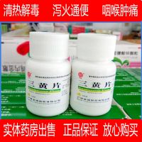 双泉三黄片100片清热解毒泻火通便咽喉肿痛黄连上清片 2瓶