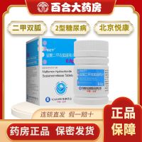 悦康唐泰平 悦达宁 盐酸二甲双胍缓释片 0.5g*30片/盒 2型 糖尿病 1盒装