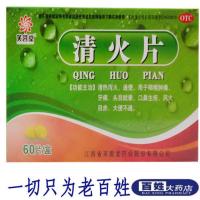 芙蓉堂 清火片 60片 清热泻火 通便 咽喉肿痛 牙痛 商品