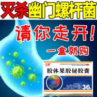 [杀灭]慢性胃炎保护胃黏膜胃反酸烧心胶体果胶铋胶囊 评价立返三元哦 请你走开