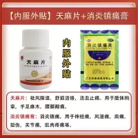 禅方天麻片/100片手指麻胳膊麻小腿麻半夜麻清晨麻风湿麻压迫麻 内服外贴[天麻片+消炎镇痛膏]