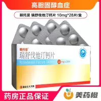 新托妥 瑞舒伐他汀钙片 10mg*28片/盒 高胆固醇血症 1盒装