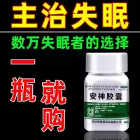 安神胶囊养心安神助眠失眠多梦心悸不宁五心燥热盗汗耳鸣心跳不规 1盒[体验装]正品保证