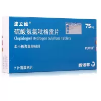 波立维 硫酸氢氯吡格雷片 75mg*7片/盒 预防动脉粥样硬化 心脑血管中风 预防血栓心律失常 1盒装