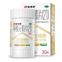 民生21金维他60片138片 多维元素片 补复合维生素B b6 b1 b2 30片*2盒