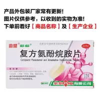 复方氨酚烷胺片流行性感冒发热头痛四肢酸痛打喷嚏流鼻涕鼻塞咽痛 多多药业 复方氨酚烷胺片 12片/盒 [1盒装]
