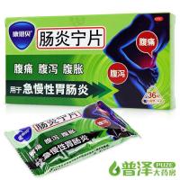 康恩贝肠炎宁片60片/36片胃肠炎腹泻腹痛腹胀肠胃小儿消化不良 【36片】肠炎宁*1盒