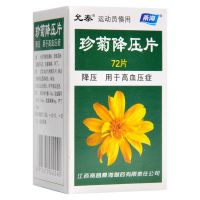 允泰 珍菊降压片 0.24g*72片/盒 允泰 珍菊降压片 0.24g*72片/盒 降压,用于高血压症 1盒装