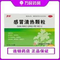 维威感冒清热颗粒12g*16袋 疏风散寒 风寒感冒 头痛发热 [标准1盒装]16袋/盒