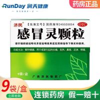 济民 感冒灵颗粒 10g*9袋解热镇痛感冒引起 头痛发热鼻塞流涕咽痛 一盒装