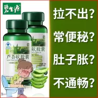 碧生源芦荟胶囊润肠通便清肠排宿便通便茶便秘通软胶囊 碧生源[一瓶装]无赠品