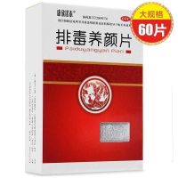 排毒养颜胶囊排毒养颜片60片排毒养颜胶囊保证 一盒这个厂家性价比高建议购买