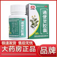 以岭 通便灵胶囊 0.25g*30粒/瓶 便秘润肠通便大便干结习惯性便秘 [标准装]1盒