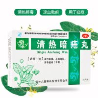 九鑫 清热暗疮丸 72丸/盒 清热解毒 凉血散瘀 用于 标准装 清热暗疮丸72丸