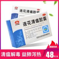 以岭连花清瘟胶囊48粒感冒发烧鼻塞流涕咳嗽头痛流感咽干 [标准装]48粒*一盒