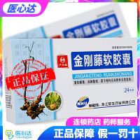新和成 金刚藤软胶囊 0.5g*24粒/盒 清热解毒消肿散结用于附件炎和附件炎性包块及妇科多种炎症 1盒装