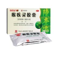 白云山 喉疾灵胶囊 24粒/盒 清热解毒扁桃体炎急慢性咽炎咽喉肿痛 一盒