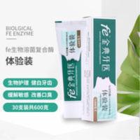 fe金典牙医生物牙膏小样 试用装 旅行装 20克每支 共30支 20g