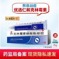 仁和 克林霉素磷酸酯凝胶15克/支 寻常膏祛痘软膏 一盒装[送棉签]