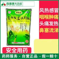 葛仙翁复方板蓝根颗粒清热解毒咽喉肿痛下火祛火感冒咳嗽流感预防 标准装一袋(15g*15包)