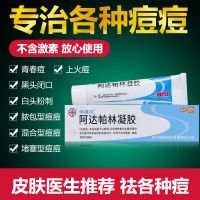 明康欣阿达帕林凝胶祛痘膏30g粉刺痘痘痘印丘疹去黑头 [一盒装]阿达帕林凝胶