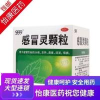 感冒灵颗粒冲剂10g*9袋鼻塞感冒引起的头痛流鼻涕 一盒装