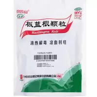 白云山板蓝根颗粒10g*20袋/包 清热解毒凉血利咽 白云山板蓝根颗粒 10g*20袋/包*1包
