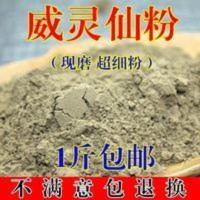 威灵仙粉500克灵仙铁扫帚粉正/品超细粉另售升麻粉 500g