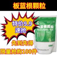板蓝根颗粒治感冒咳嗽咽喉肿痛仅售9.9100件速抢 限量