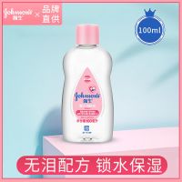 强生婴儿润肤油100/200ml新生儿宝宝身体按摩油bb油去头垢卸妆油 [润肤油100ml*1瓶]