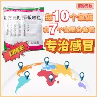 治头痛发热四肢酸痛打喷嚏流鼻涕鼻塞咽痛复方氨酚那敏颗粒 100袋 专治感冒无一人给差评的口碑王