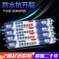 995中性硅酮结构胶白色黑色强力防水透明 耐候玻璃胶密封胶建筑用 耀世995(白色)