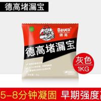 德高水不漏 防水堵漏王1号 防水灰浆涂料 水泥面修补 2公斤灰色 堵漏宝1KG灰色