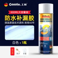 防水胶补漏屋顶补漏王漏水胶楼顶房顶裂缝防水涂料材料防漏喷雾剂 白色 1瓶/德国原装 耐用60年